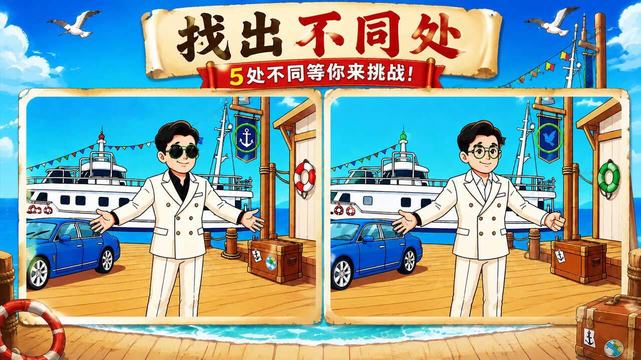 眼力闯关王截图