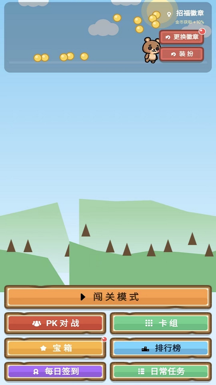 超级跑跑熊截图