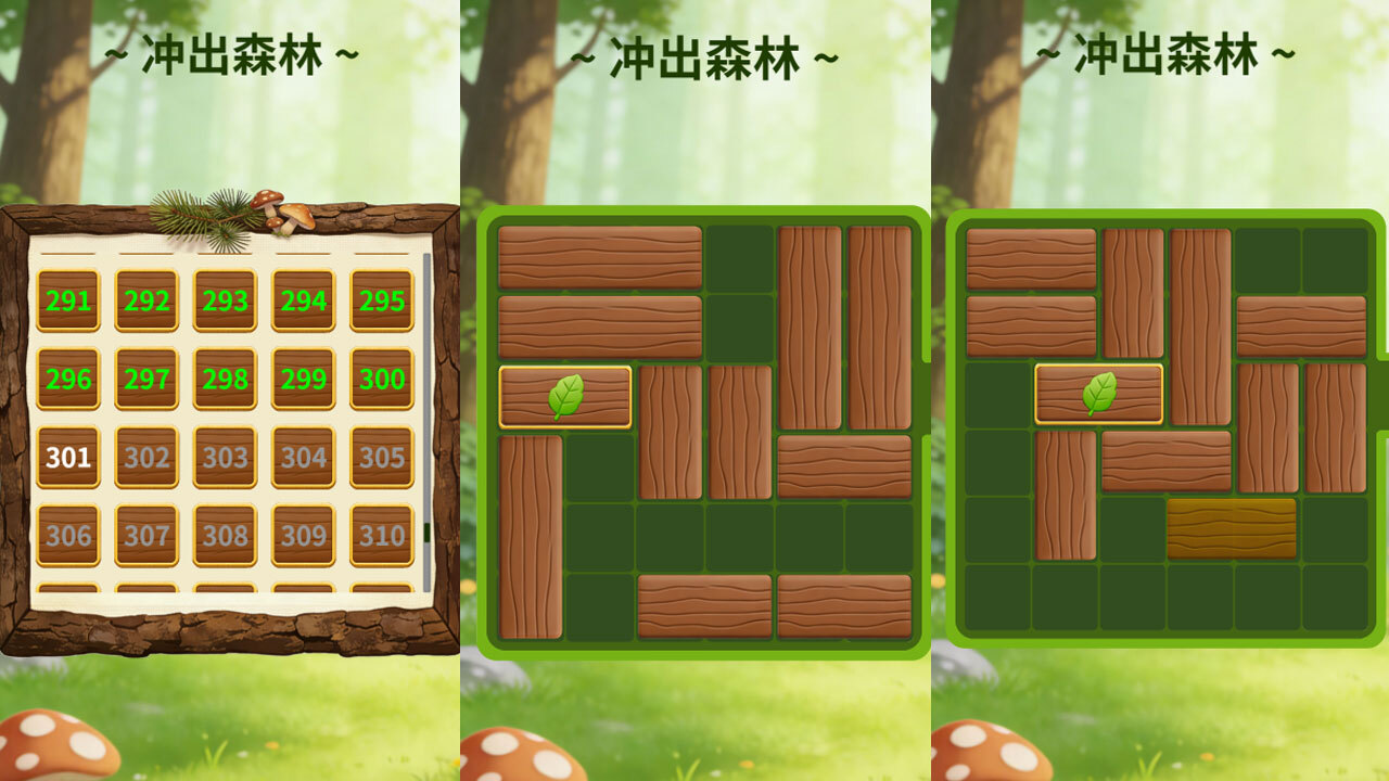 冲出森林截图