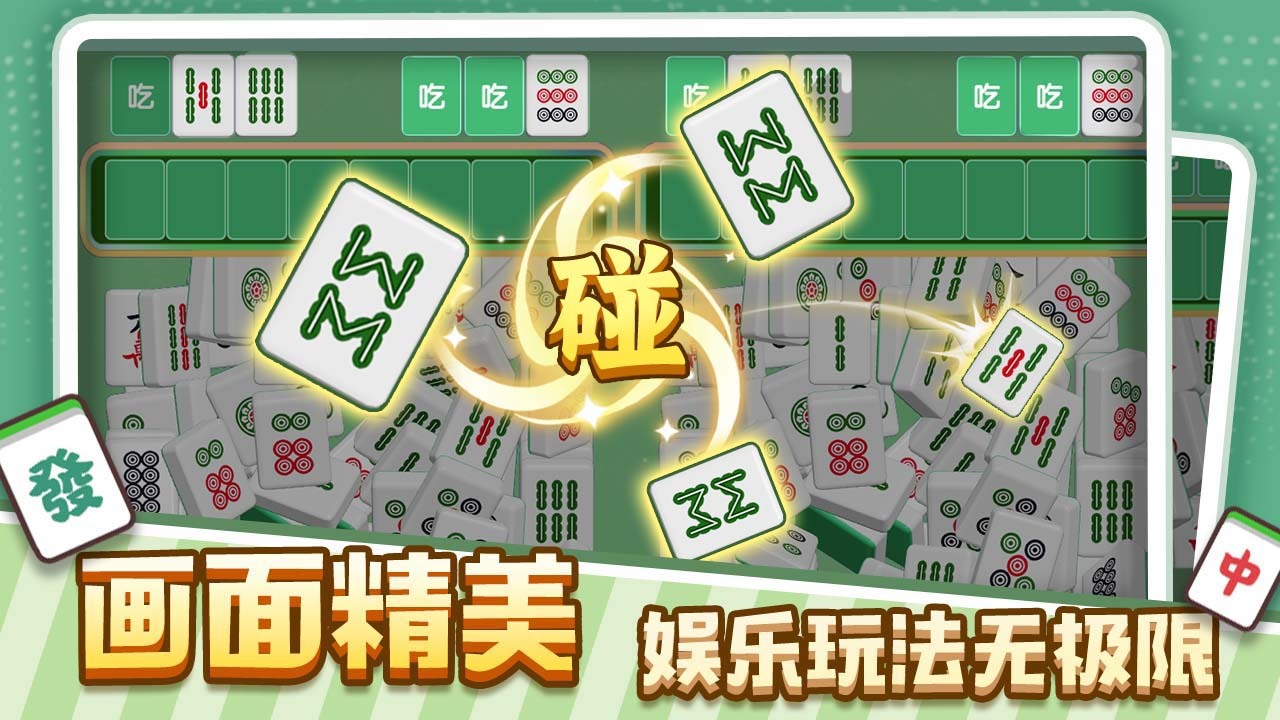挑战消除赛截图