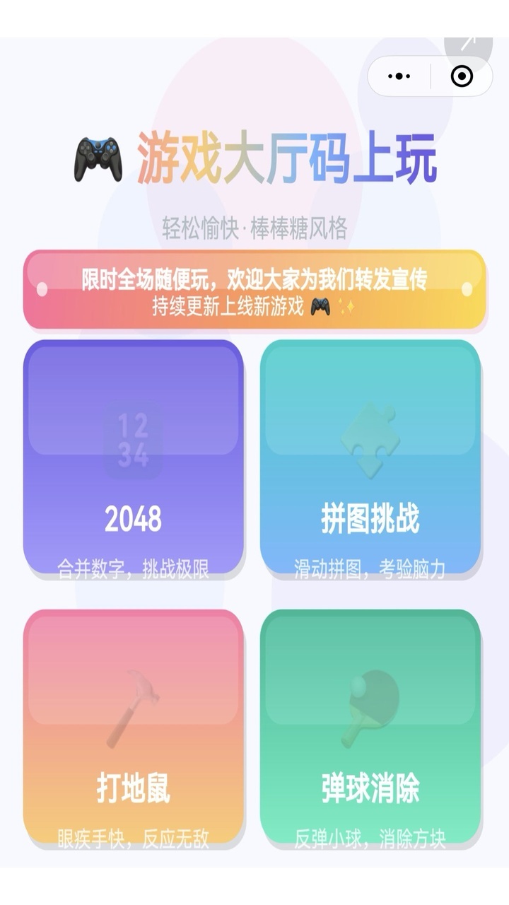 游戏大厅码上玩截图