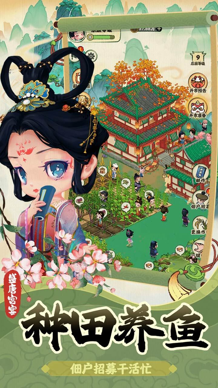 盛唐宫宴截图