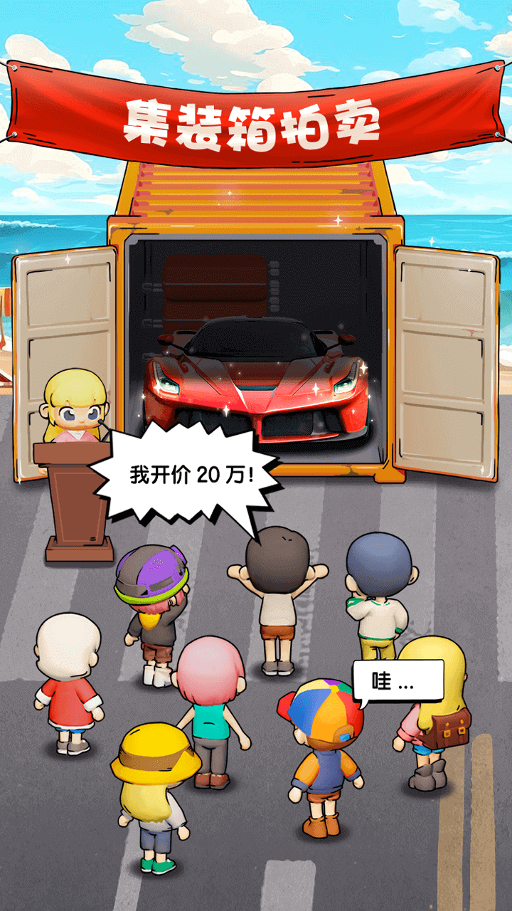集装箱盲盒截图