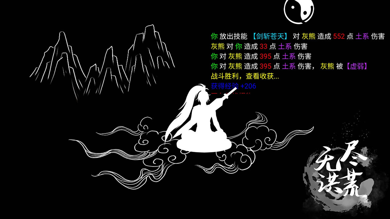 无尽洪荒截图