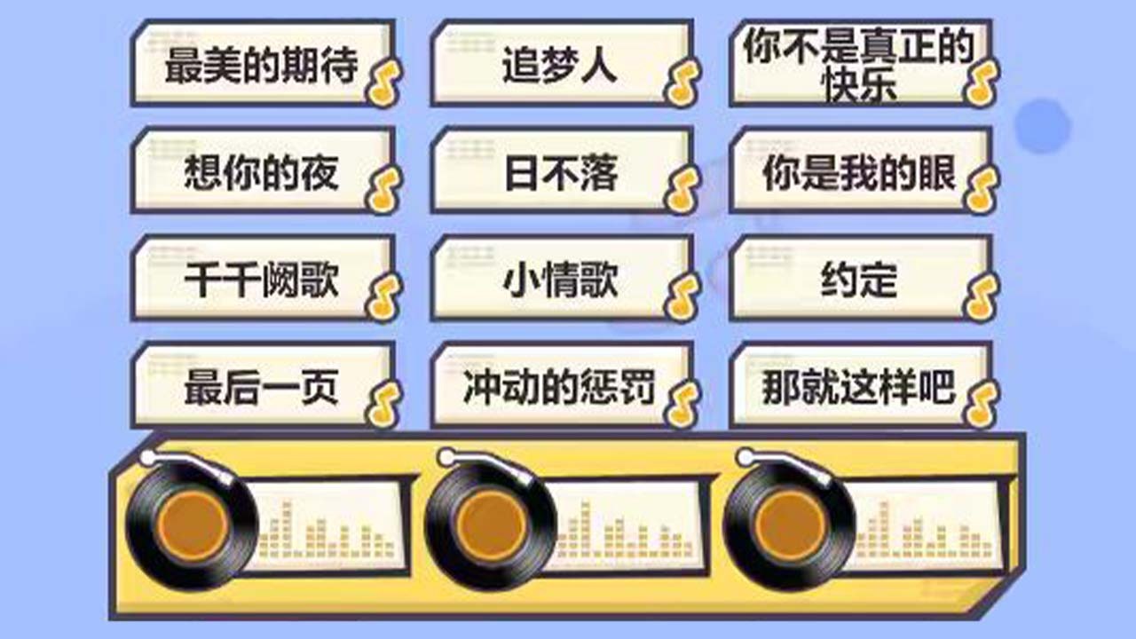 闯关挺简单截图