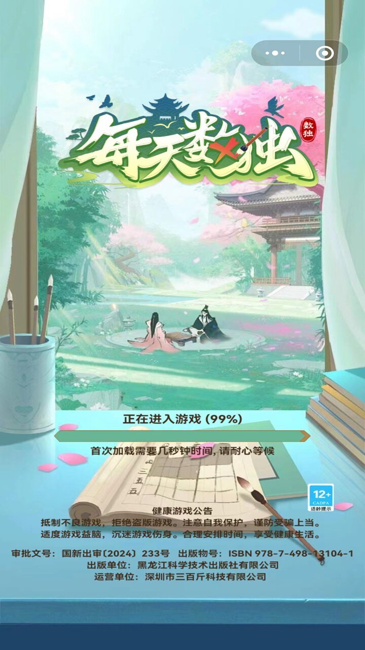 每天数独截图