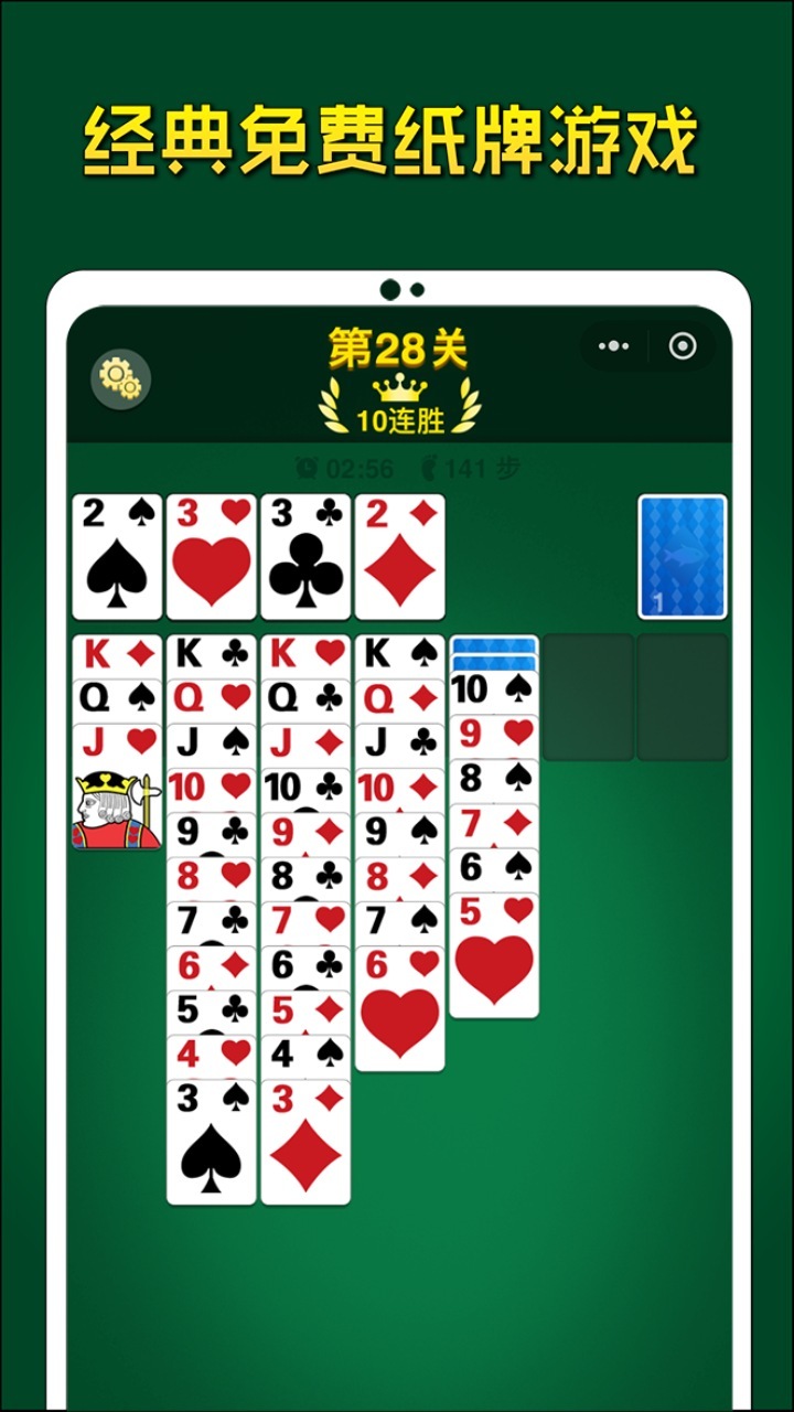 纸牌大接龙截图