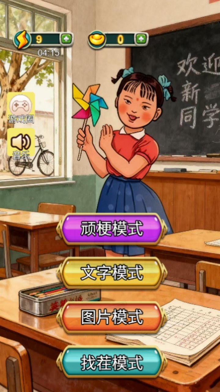 全民找茬益智闯关截图