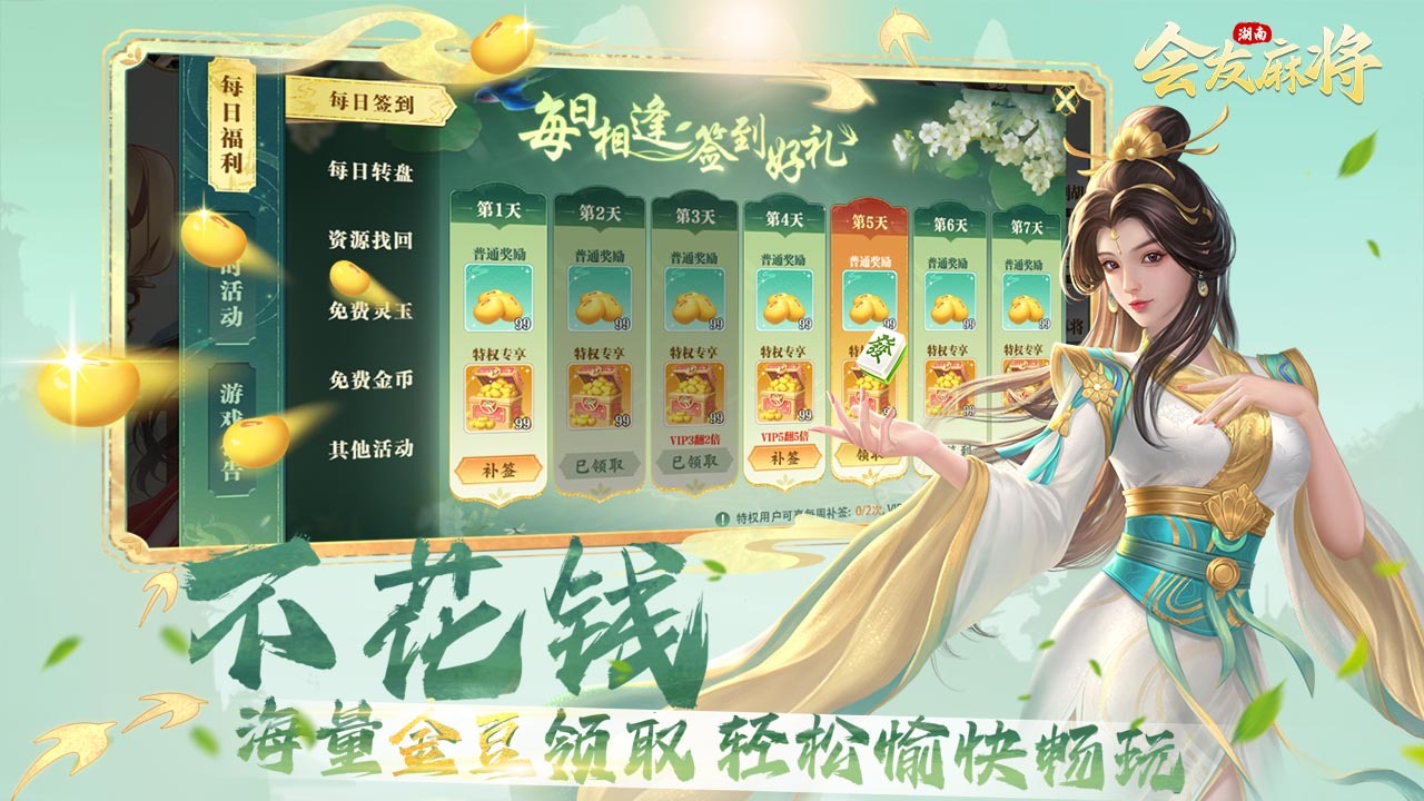 会友湖南麻将截图