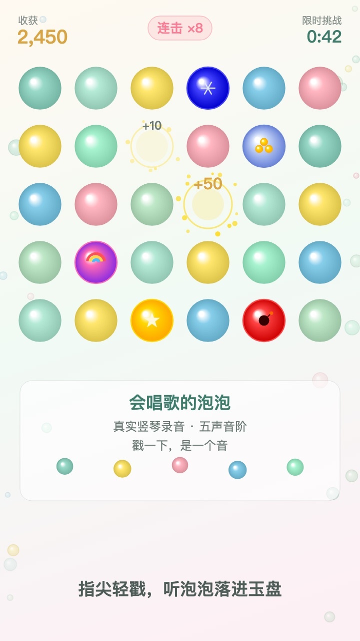 戳戳泡泡截图