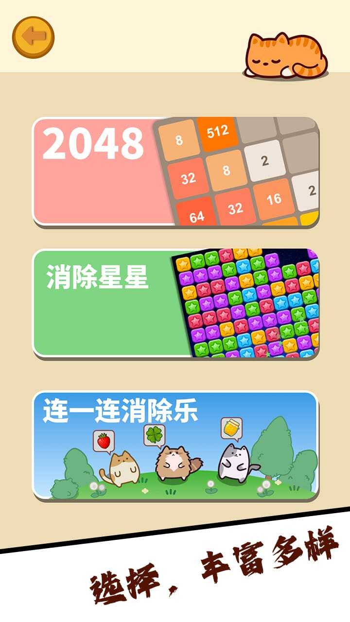 数字加一消除乐截图