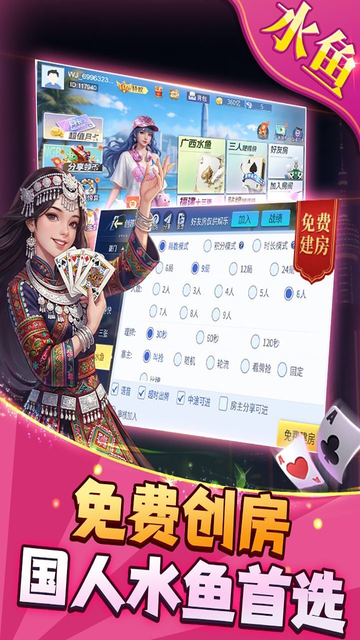 全民玩跑得快截图