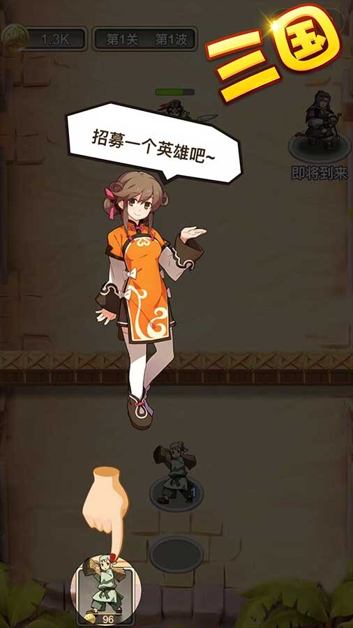 魏蜀吴放置策略塔防截图