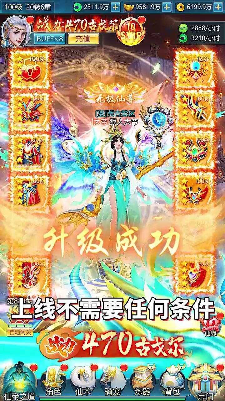 凡人零氪仙侠游戏截图