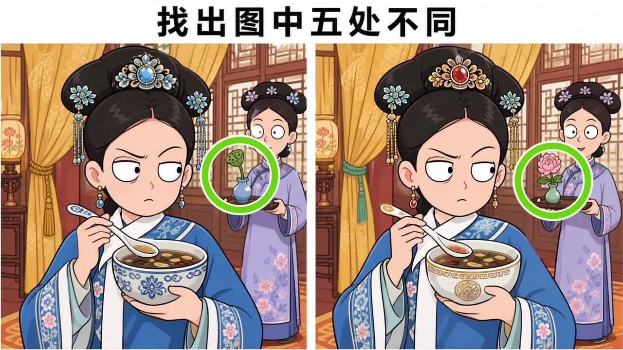 甄嬛找茬截图