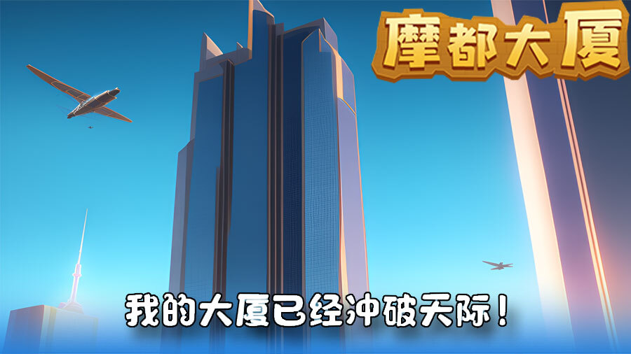 合成房子截图
