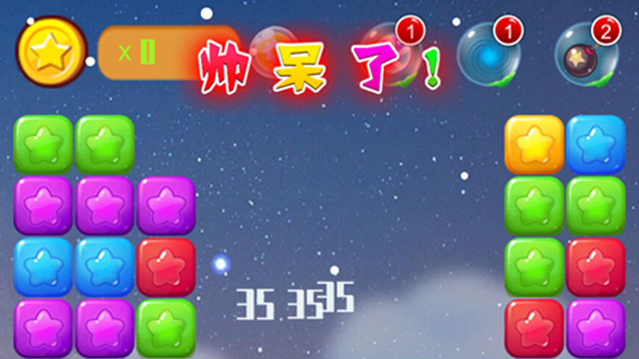 对对消消截图