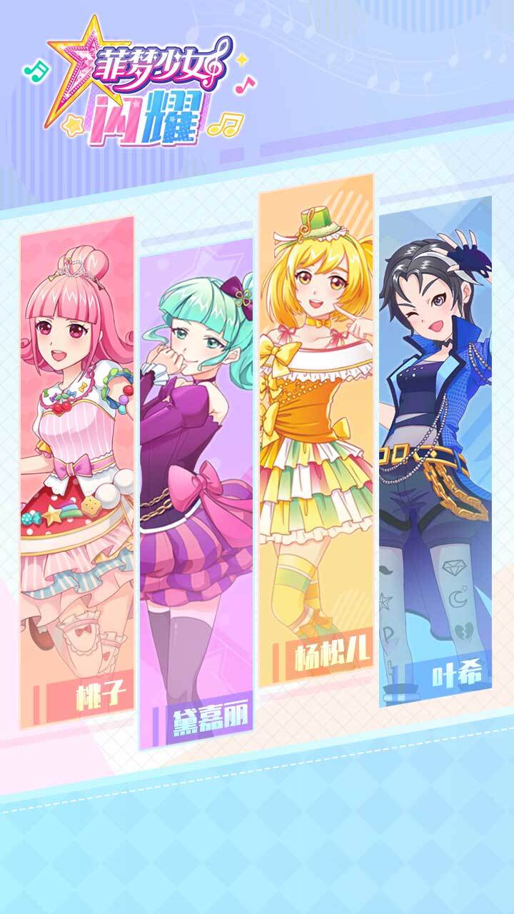 菲梦少女闪耀截图
