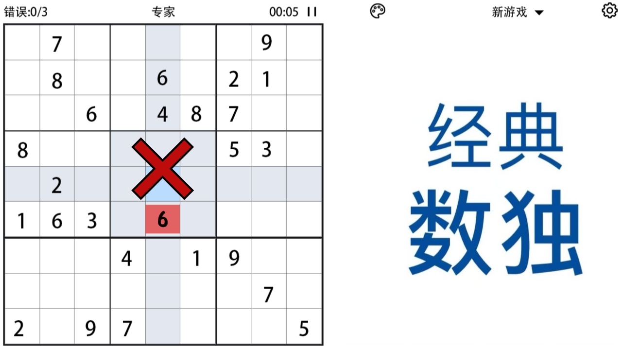 数独单机游戏截图