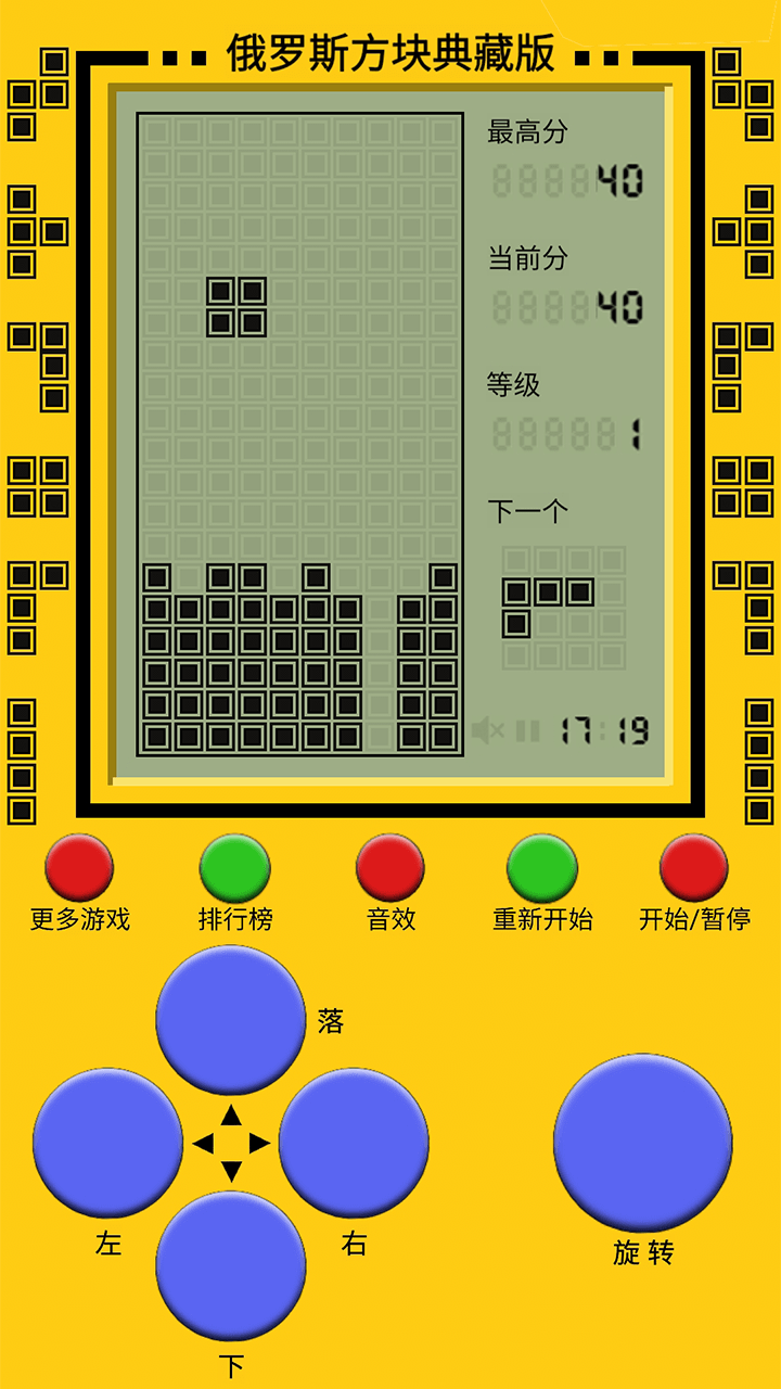 俄罗斯方块典藏版截图