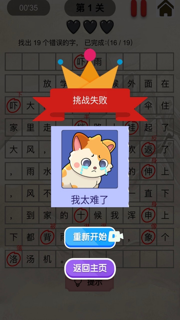 汉字拆字找字截图