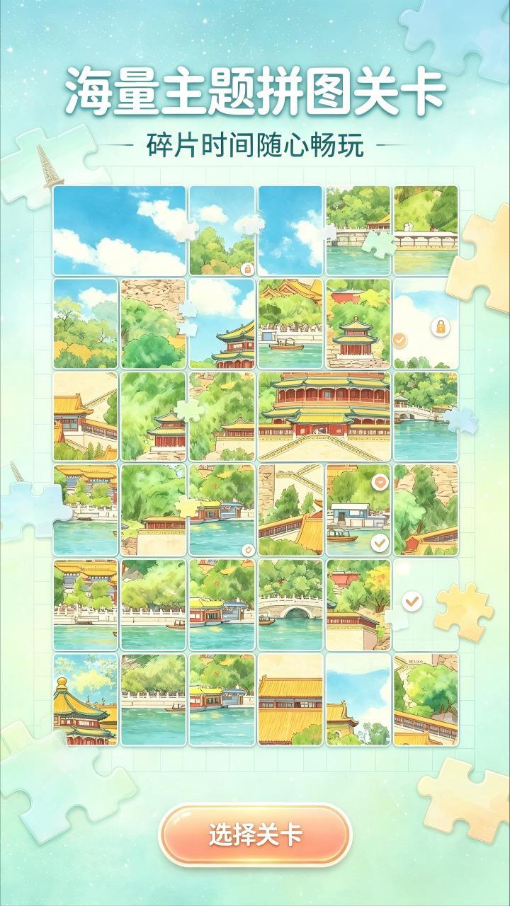眼力拼图大师截图