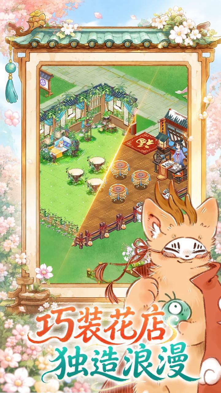 秘密花园HD截图