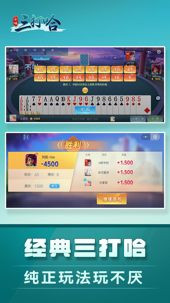 小吆三打哈截图