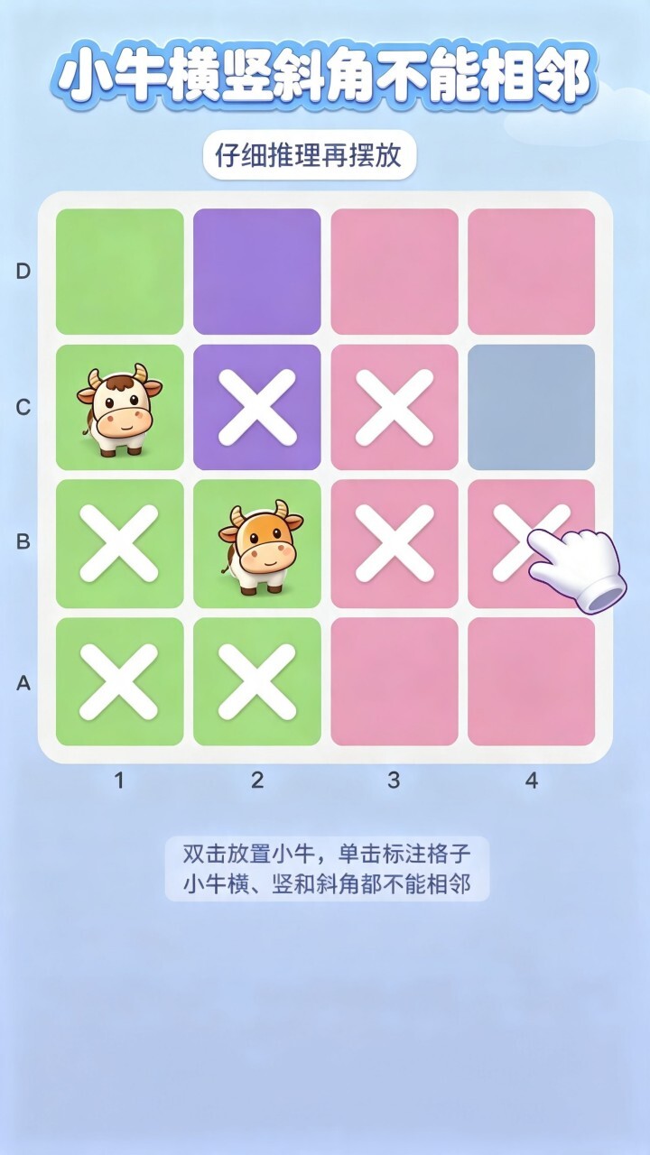 全民佛系找牛牛截图