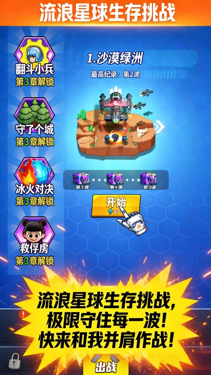 战舰保卫战截图