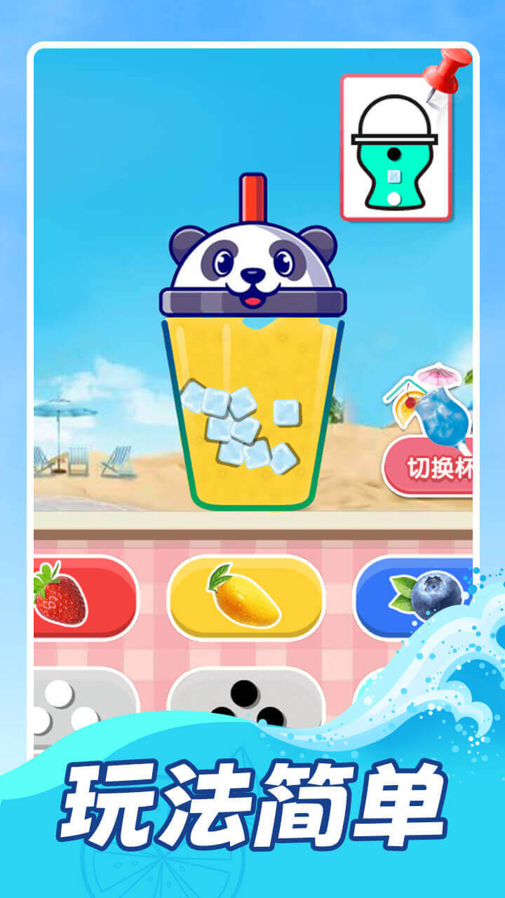 果汁高高手截图