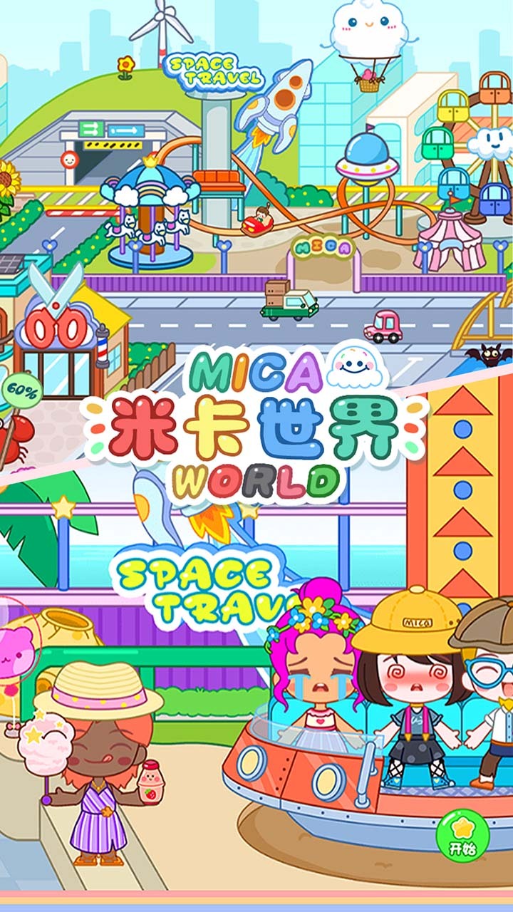米卡世界截图