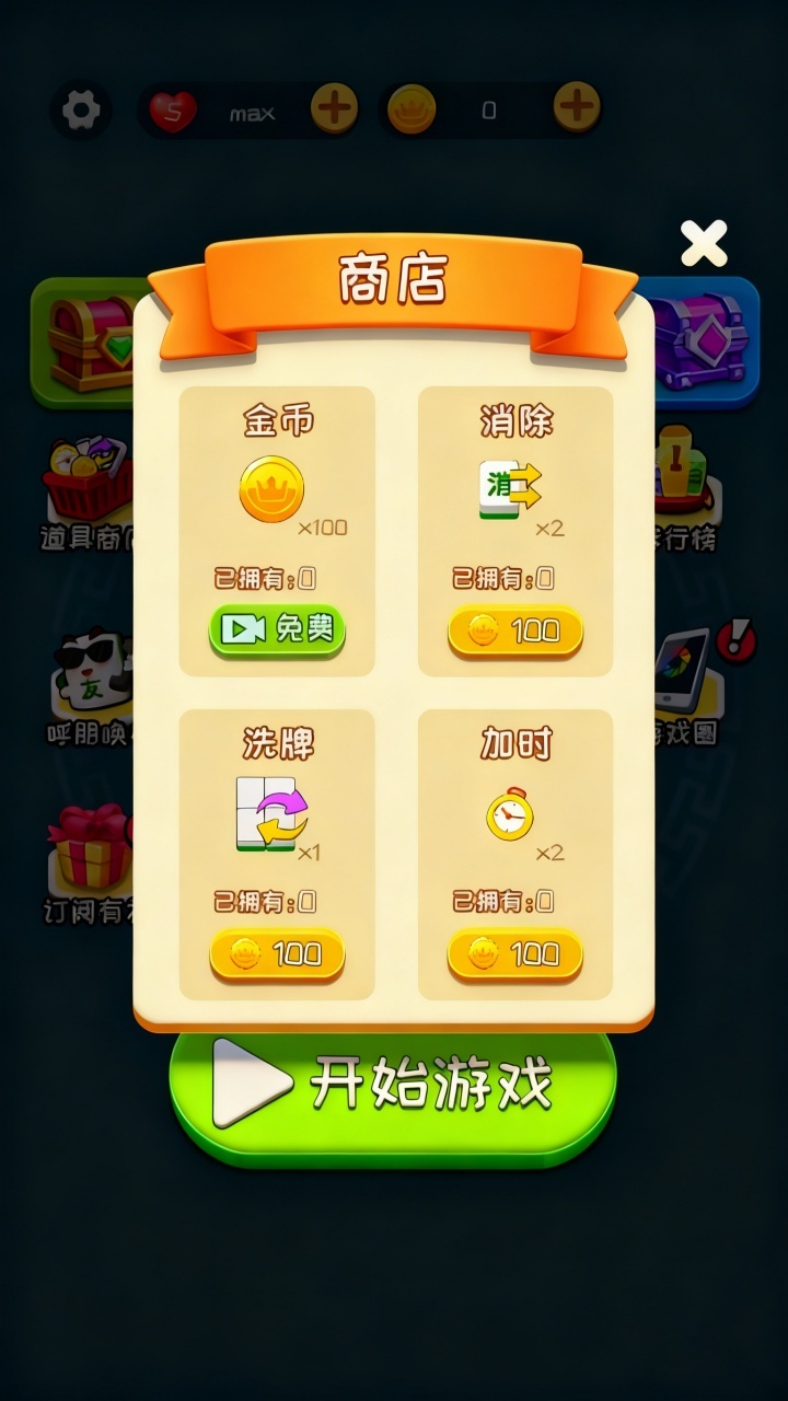 麻将经典消消乐截图