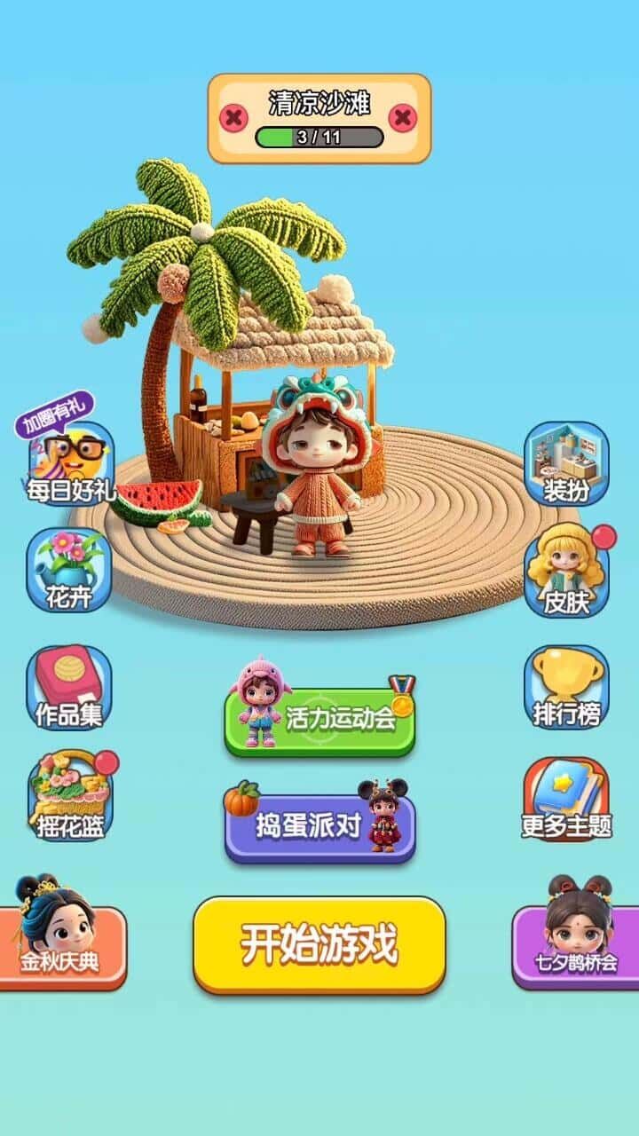 玩个毛球截图