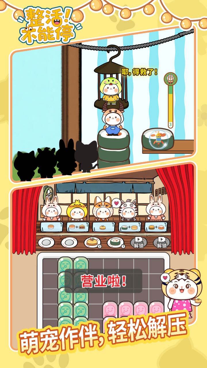 整活不能停截图