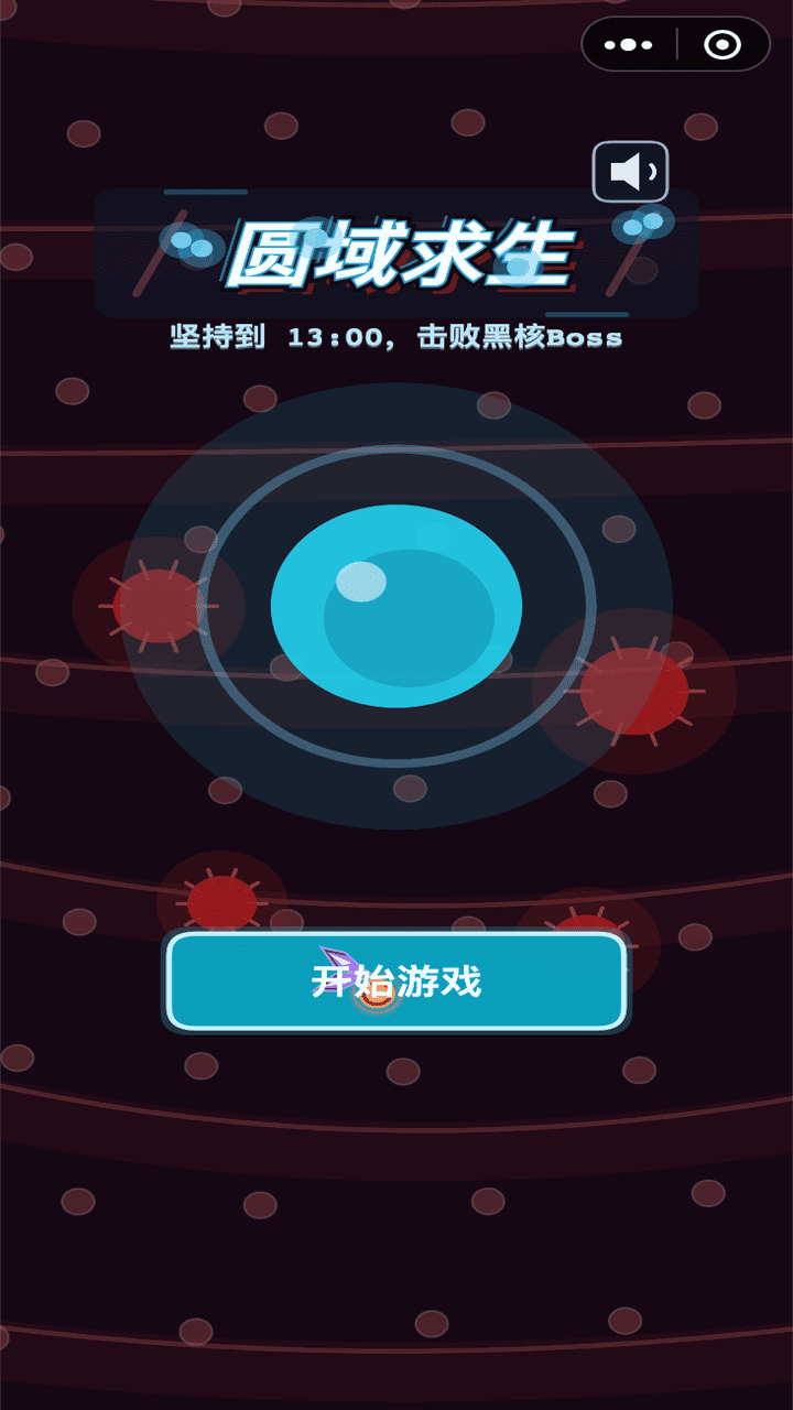 圆域求生截图