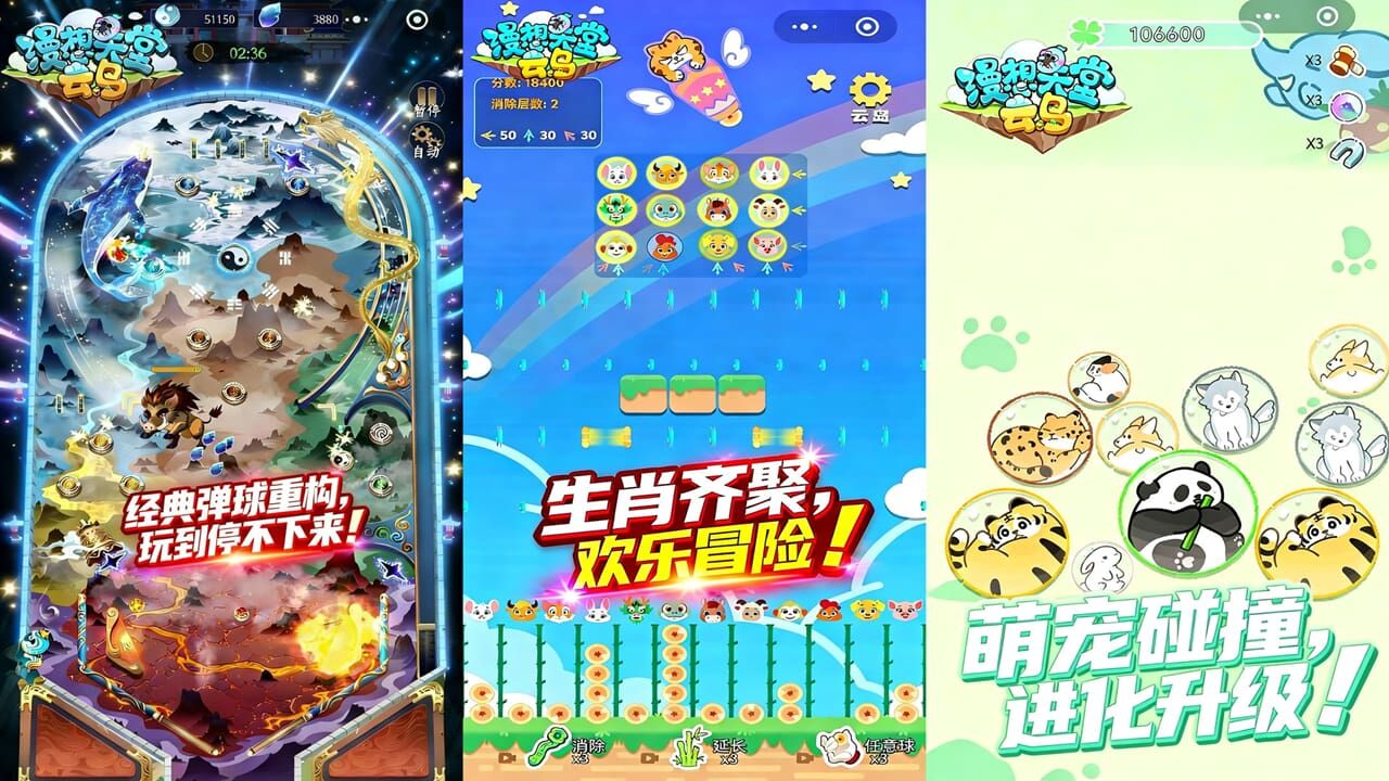 漫想天堂之云岛截图