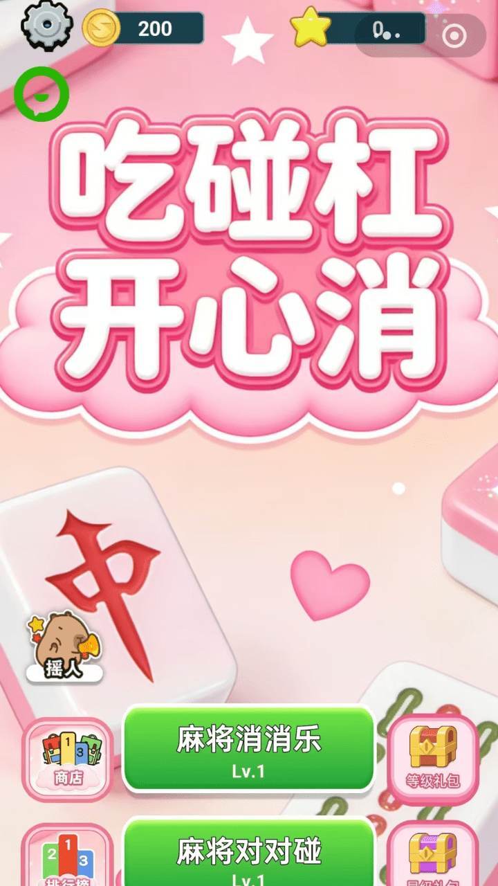 吃碰杠开心消截图
