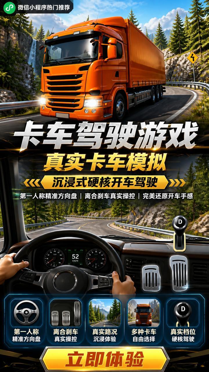 卡车驾驶游戏截图