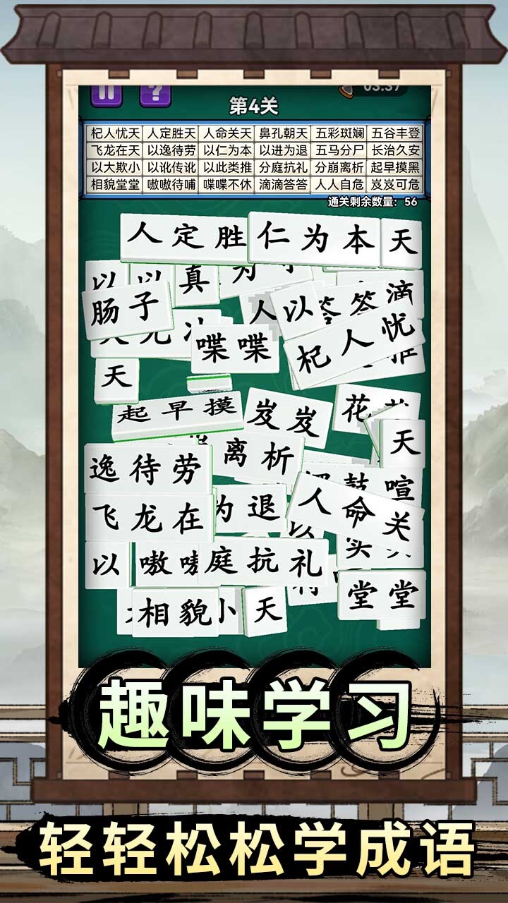 消个成语截图