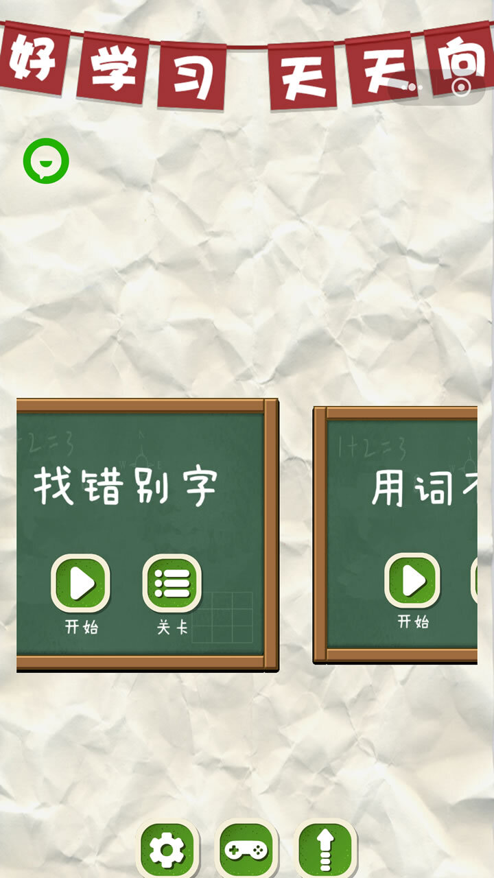 改作业游戏截图