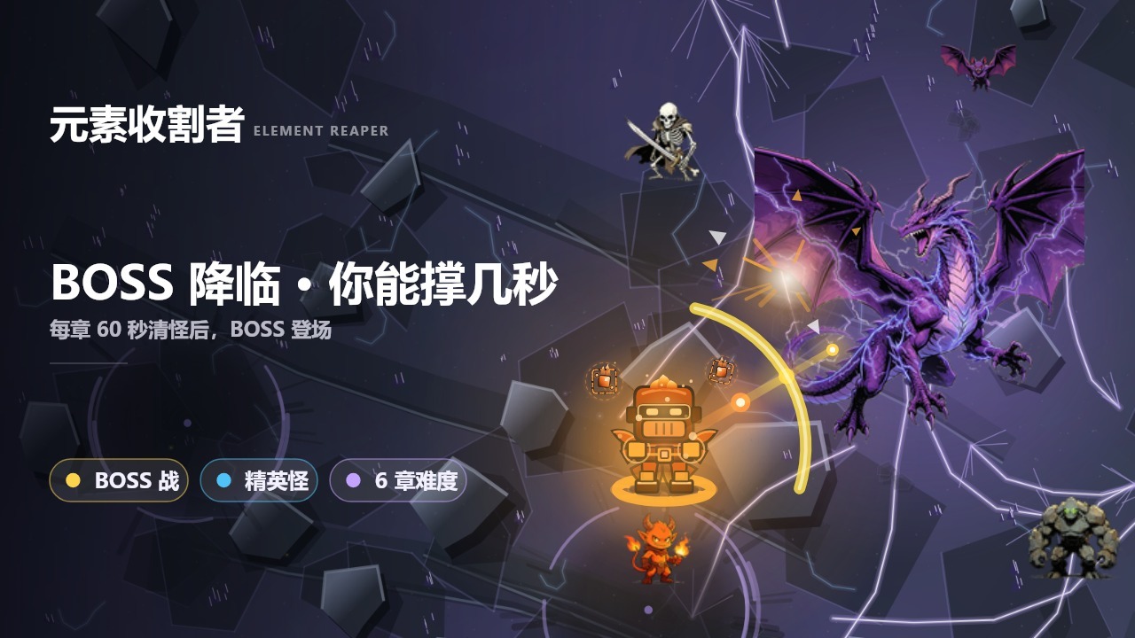 元素收割者截图
