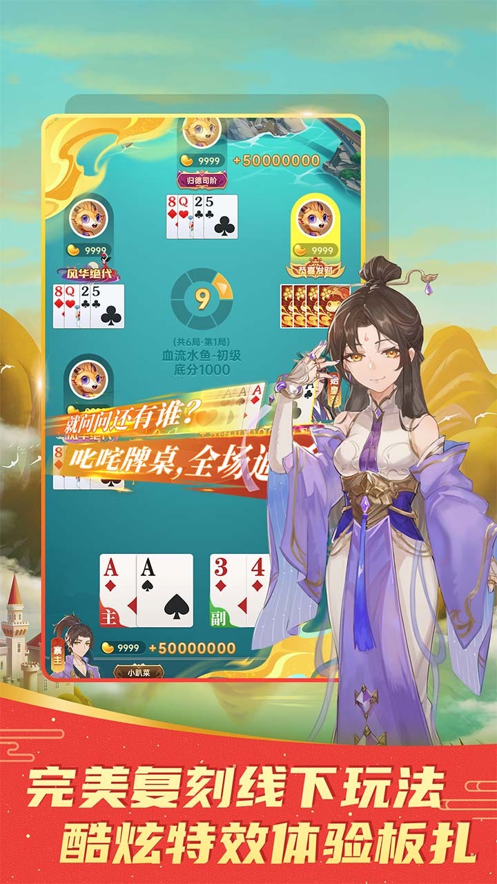 就爱斗地主截图
