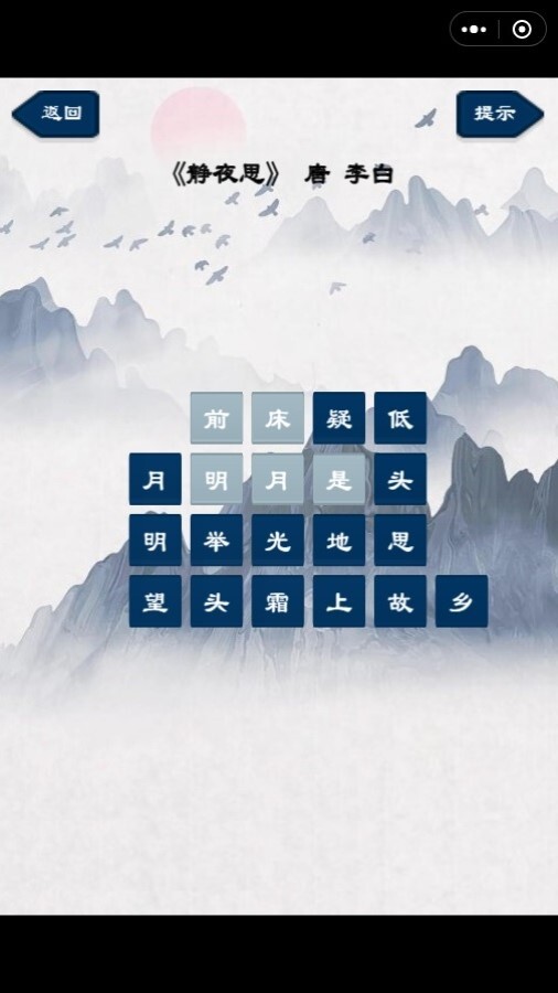 古诗消消大师截图