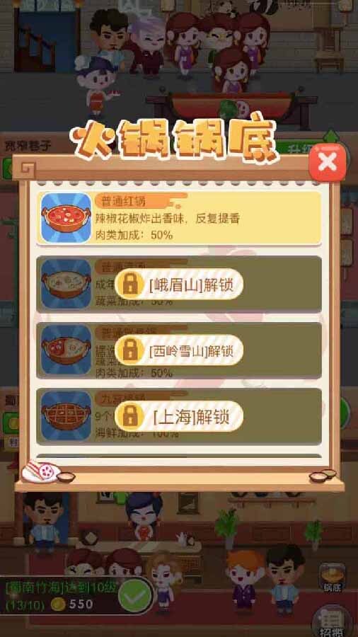 最强火锅店截图