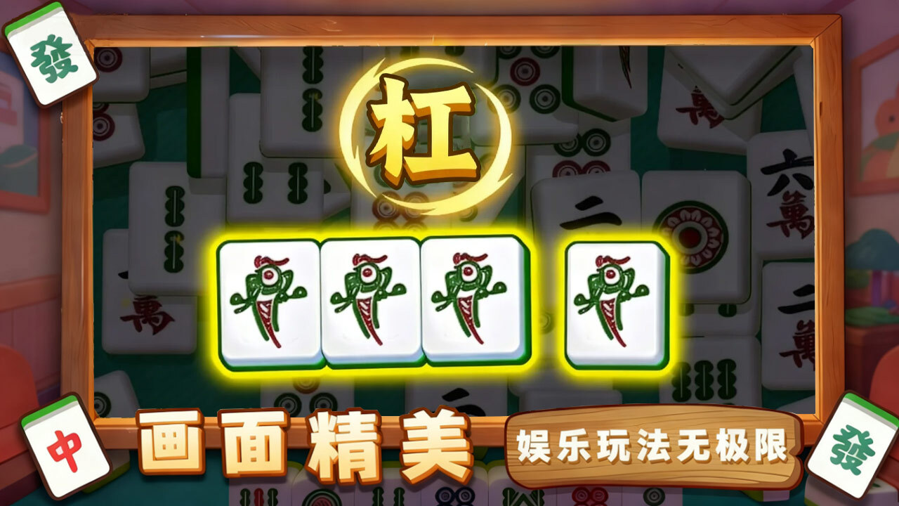 吃碰消消消截图