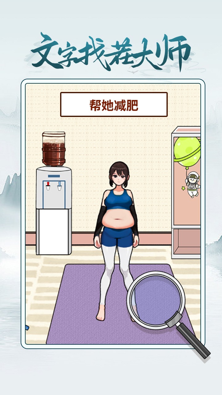 文字找茬大师截图