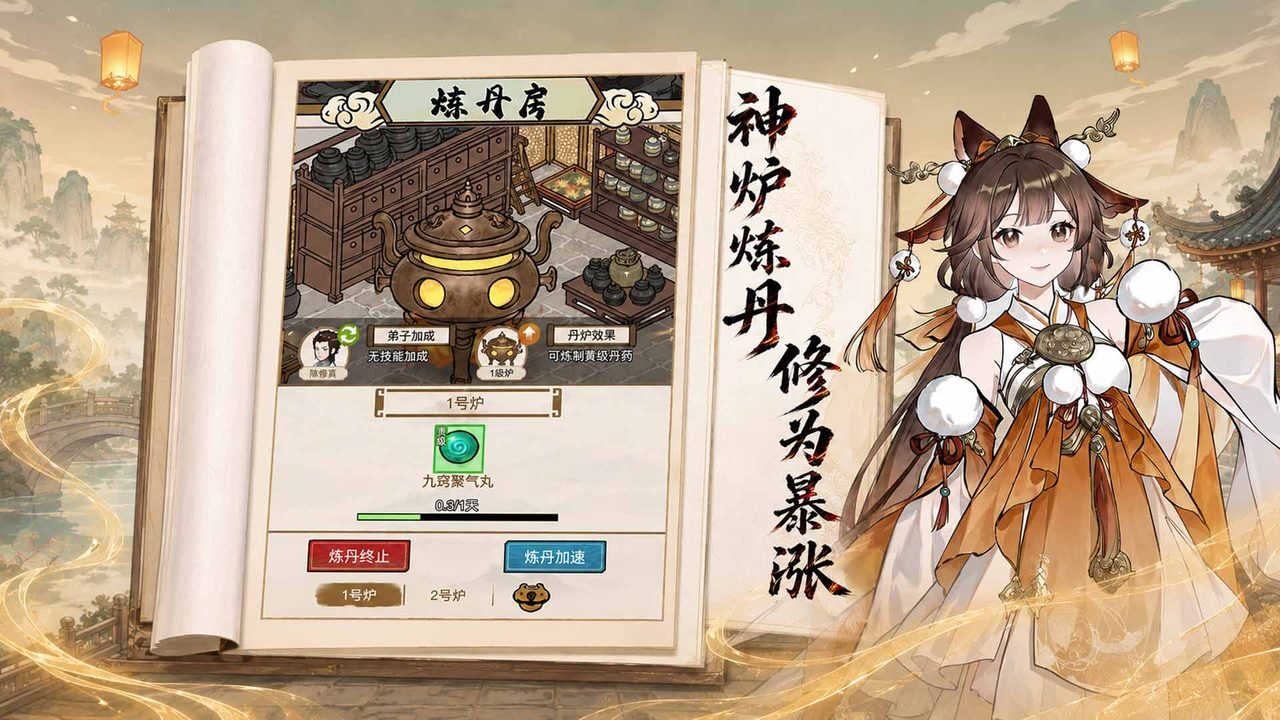 蜀山掌门截图
