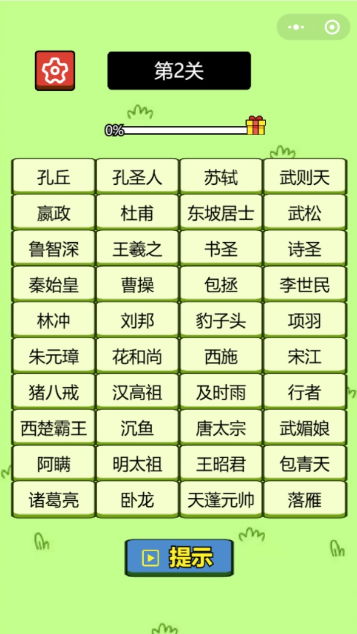名人外号对对碰截图