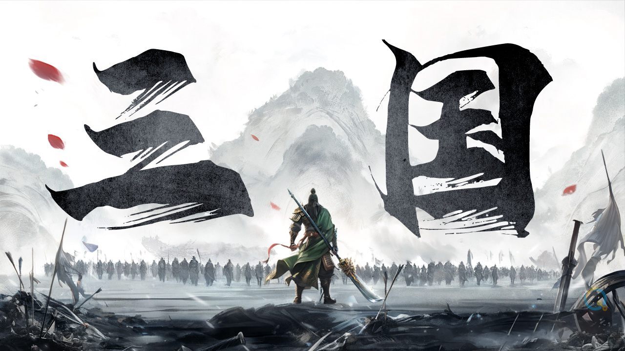 挂出个三国截图